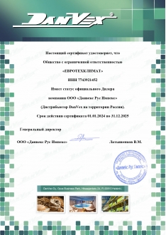 Сертификат Danvex